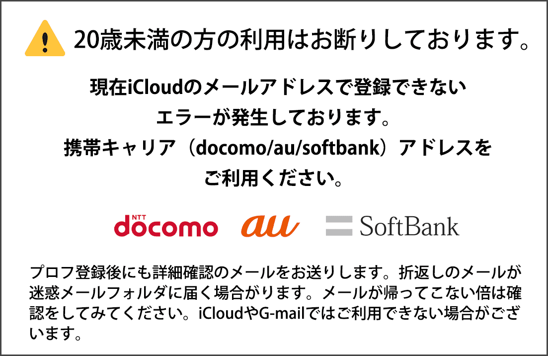 20歳未満の利用はお断りしております。