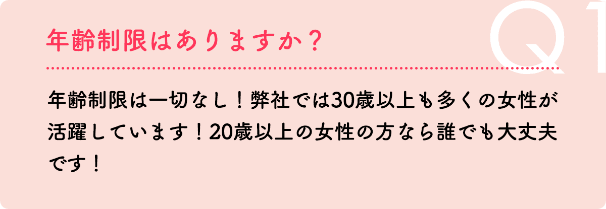 年齢制限はありますか？